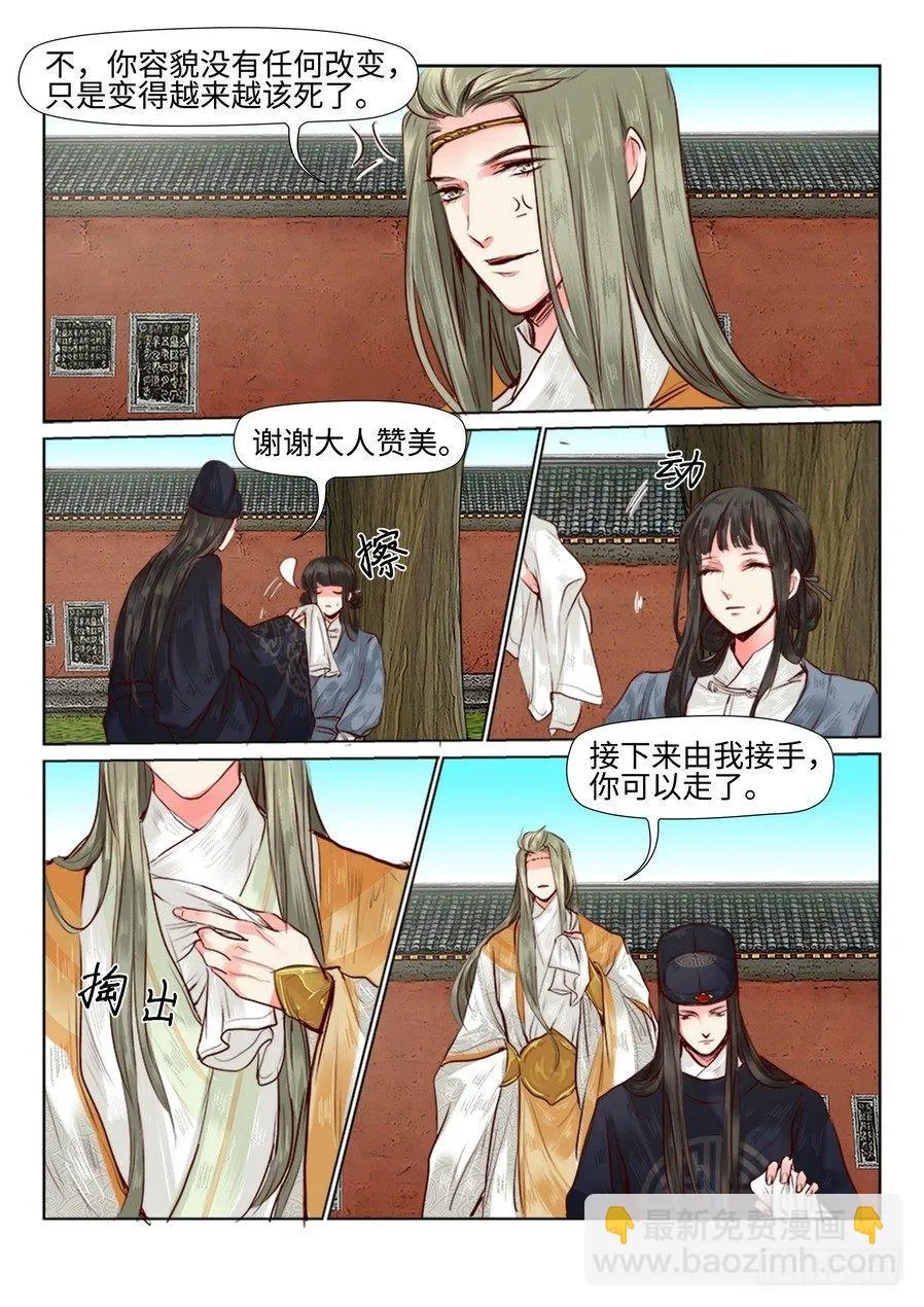 第三十一话 第6页