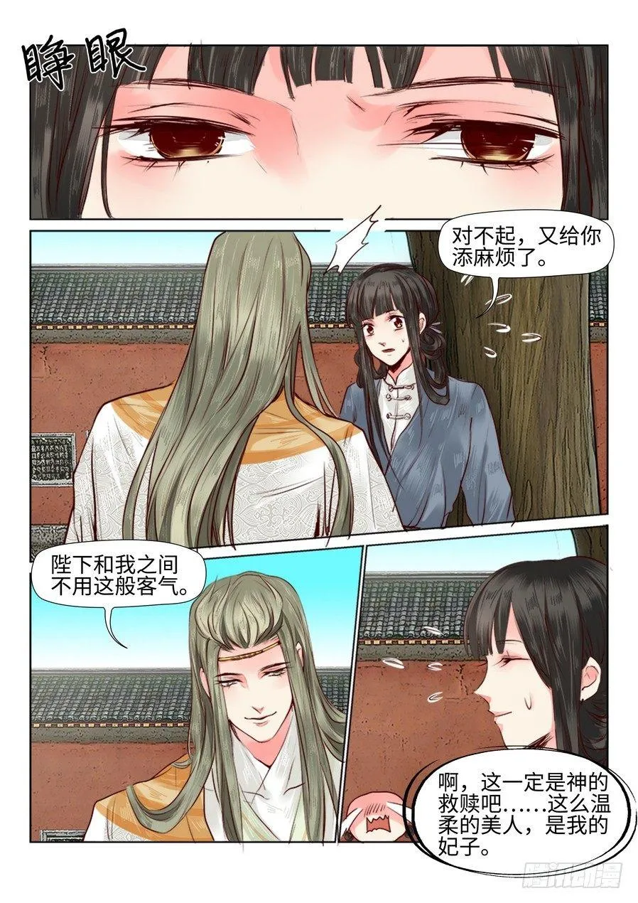 第三十一话 第7页