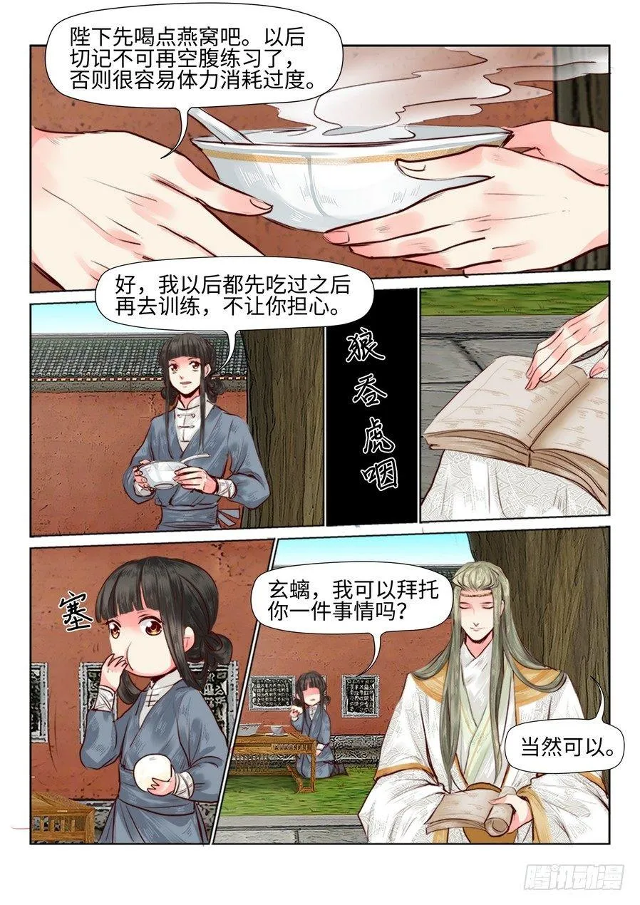 第三十一话 第8页