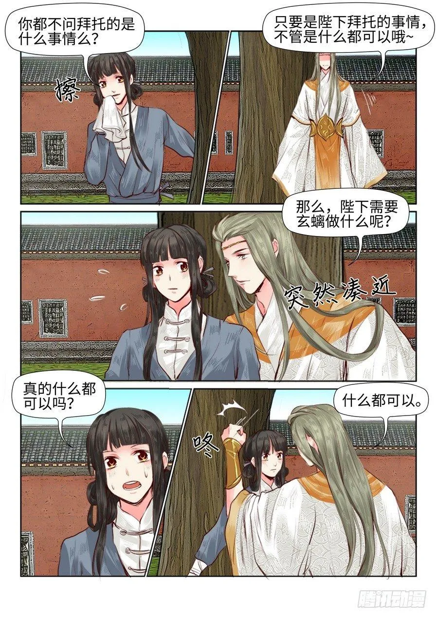 第三十一话 第9页