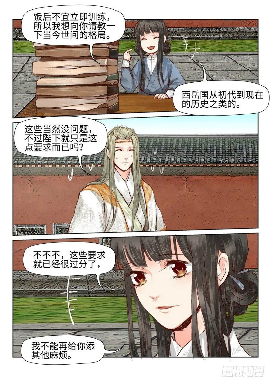 第三十二话 第3页