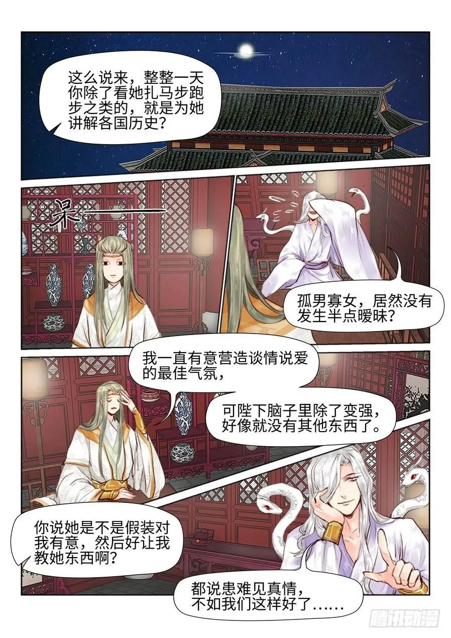 第三十二话 第4页