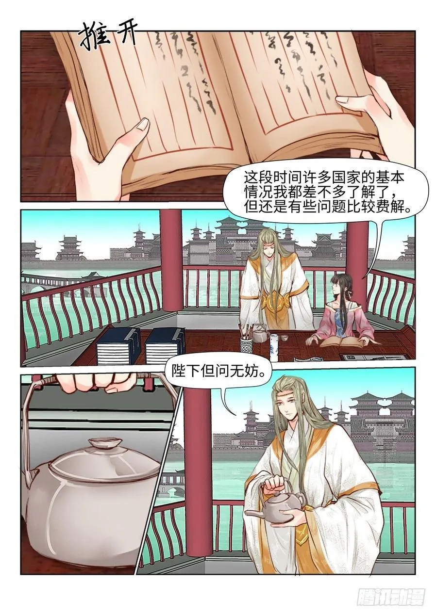 第三十二话 第5页