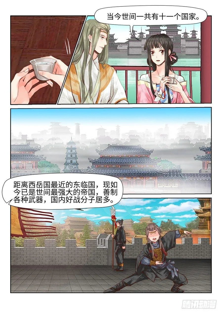第三十二话 第6页