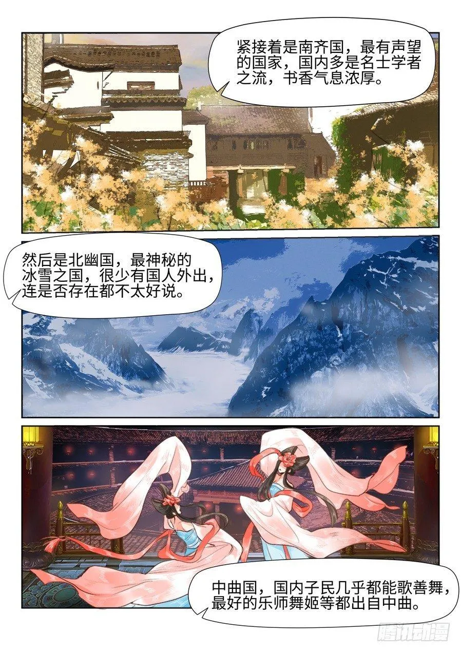 第三十二话 第7页