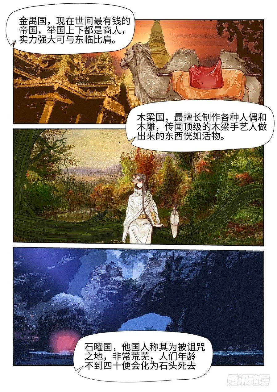 第三十二话 第8页