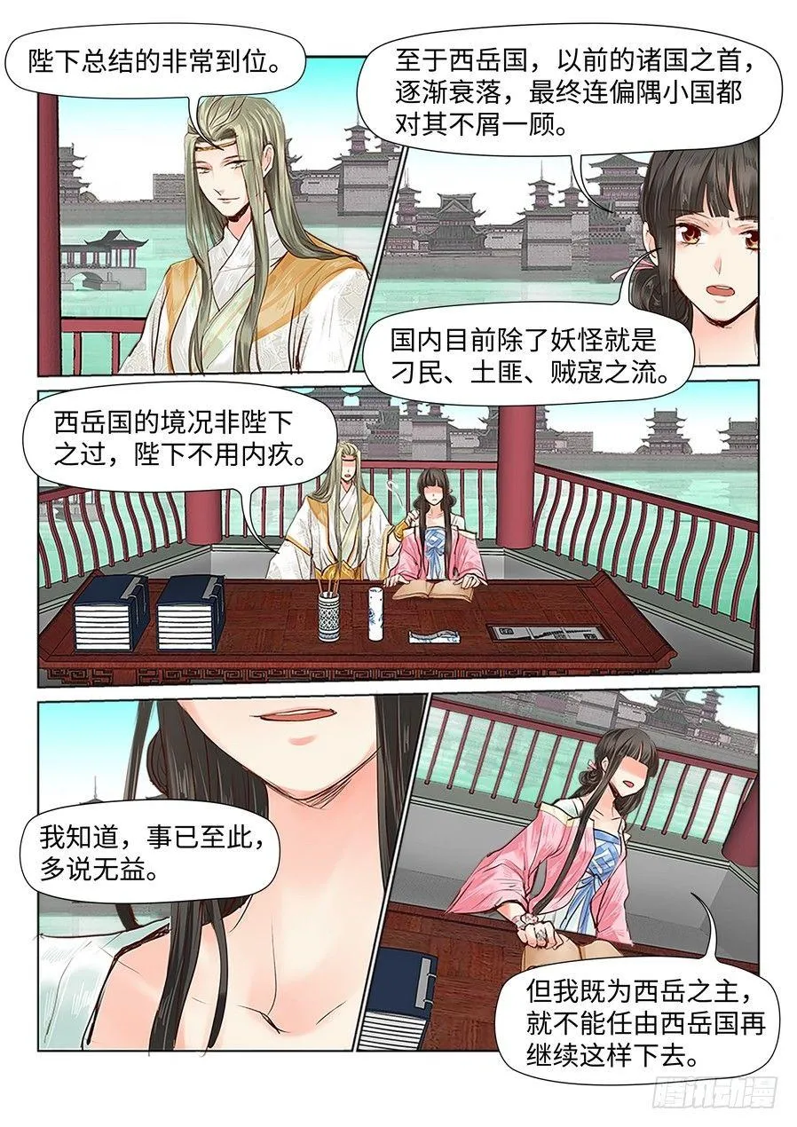 第三十二话 第10页