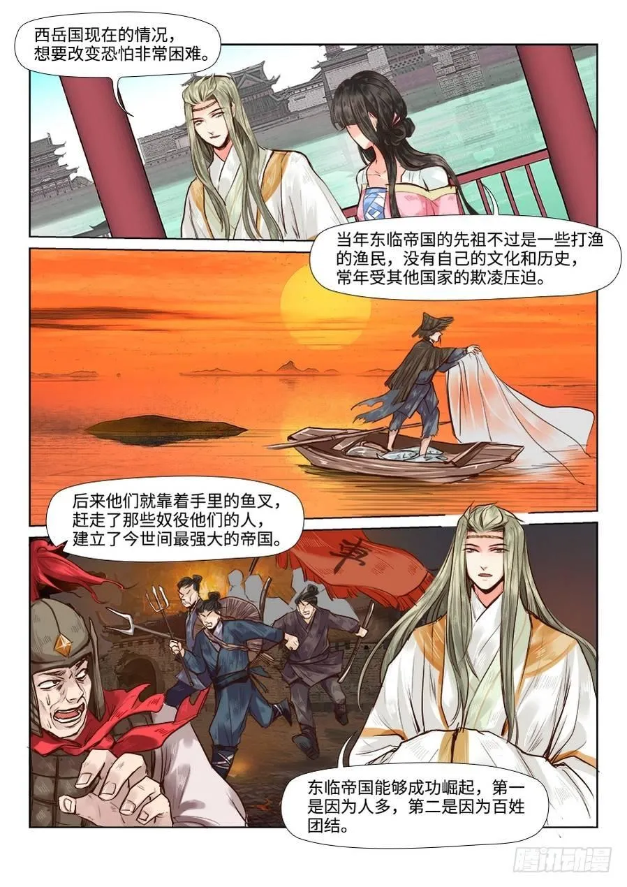 第三十三话 第1页