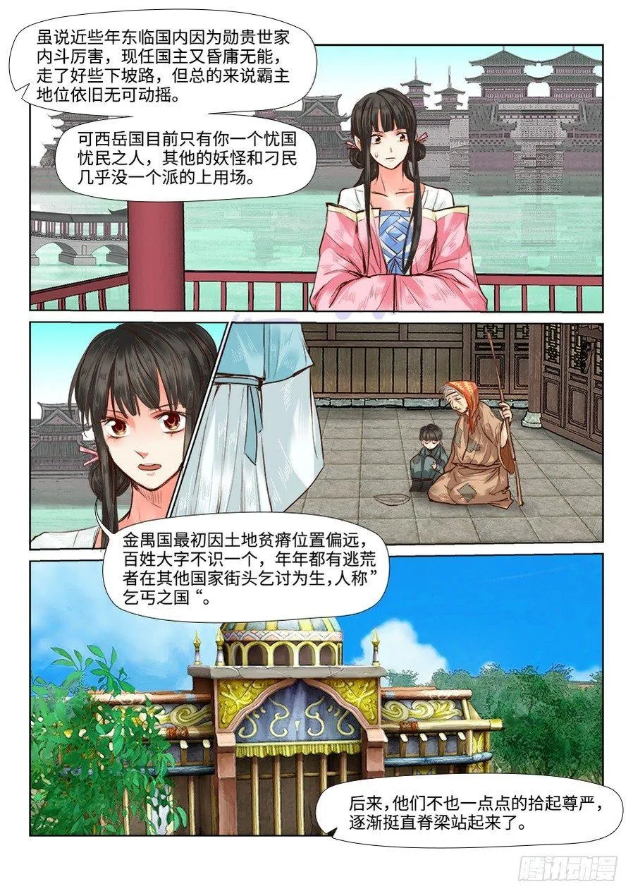 第三十三话 第2页