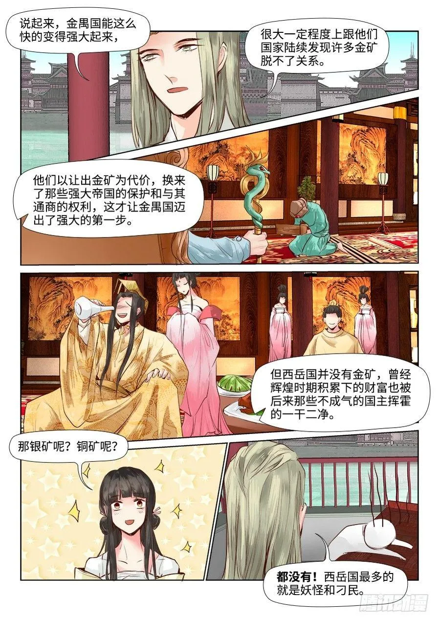 第三十三话 第3页