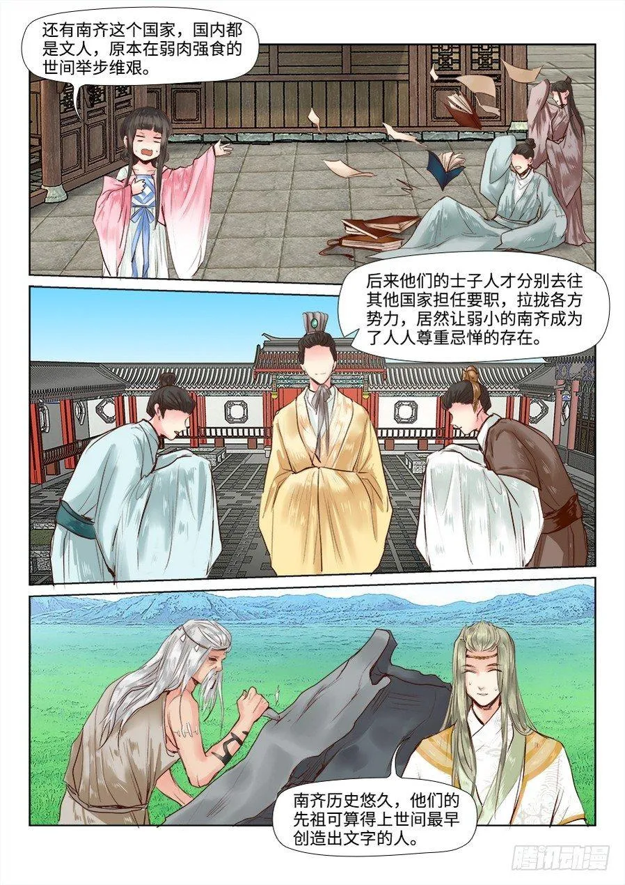 第三十三话 第4页