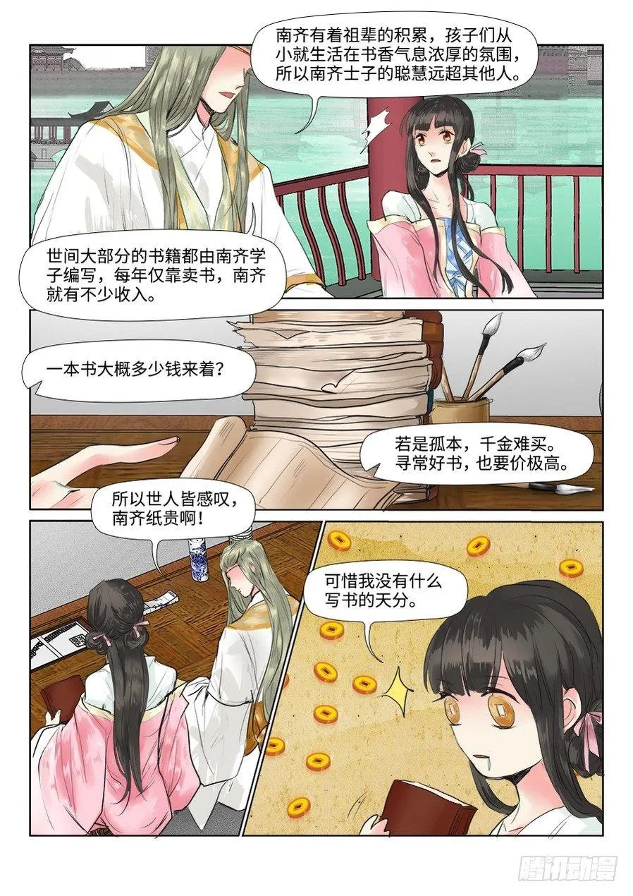 第三十三话 第5页