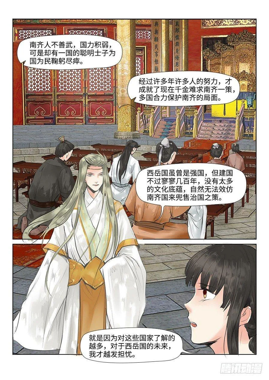 第三十三话 第6页
