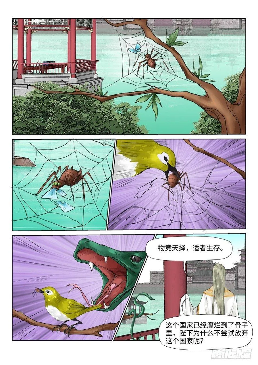 第三十三话 第7页
