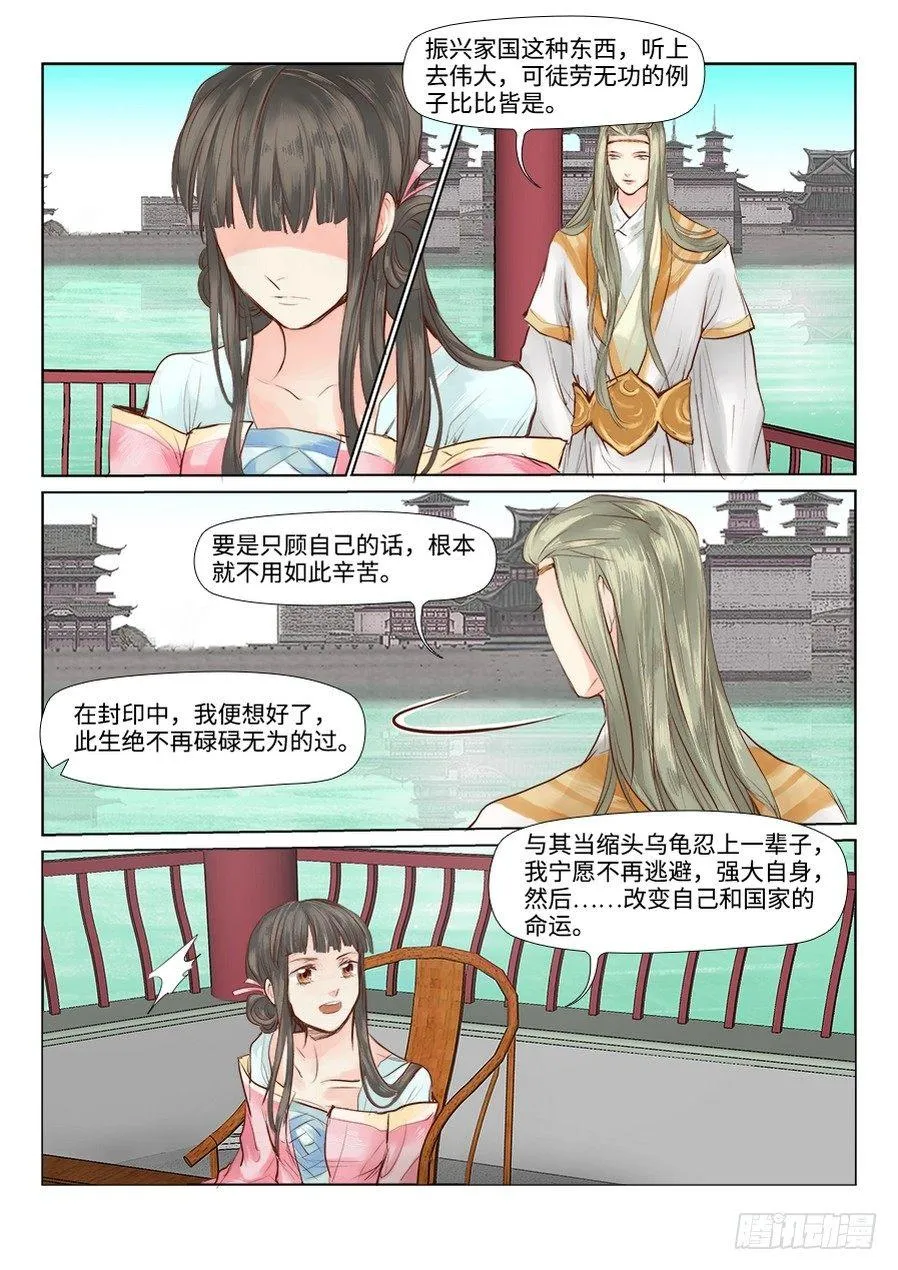 第三十三话 第8页