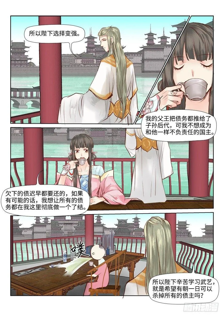第三十三话 第9页