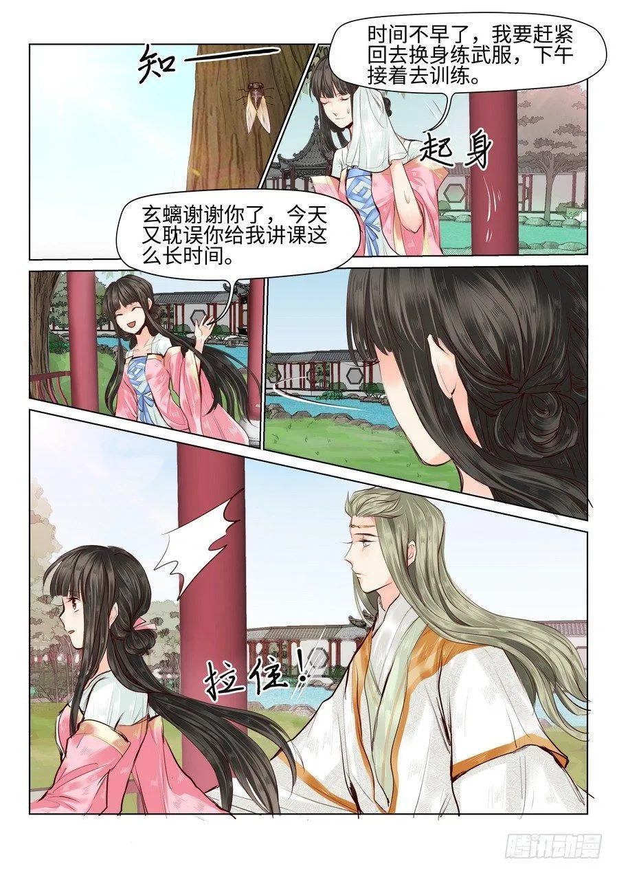 第三十四话 第3页