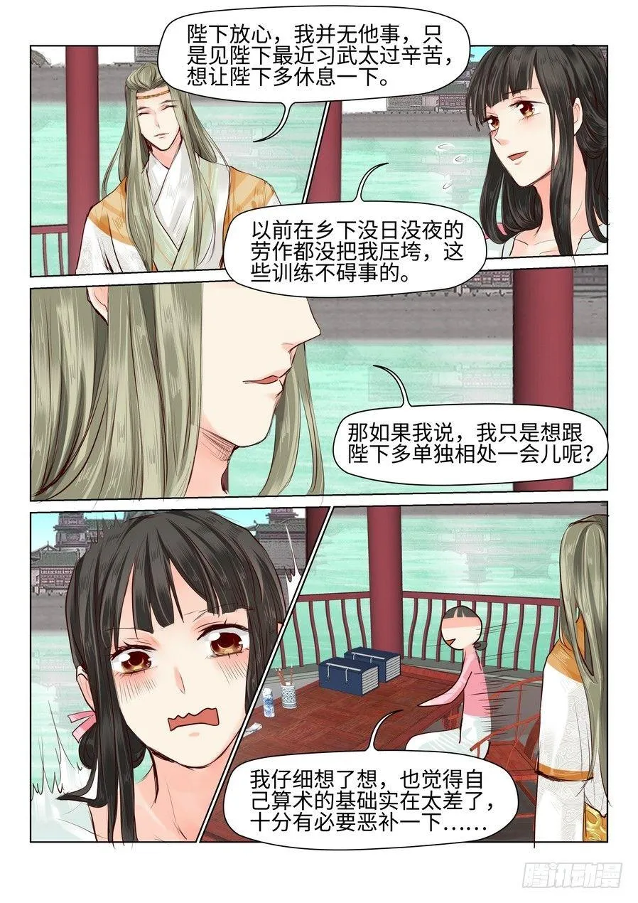第三十四话 第5页