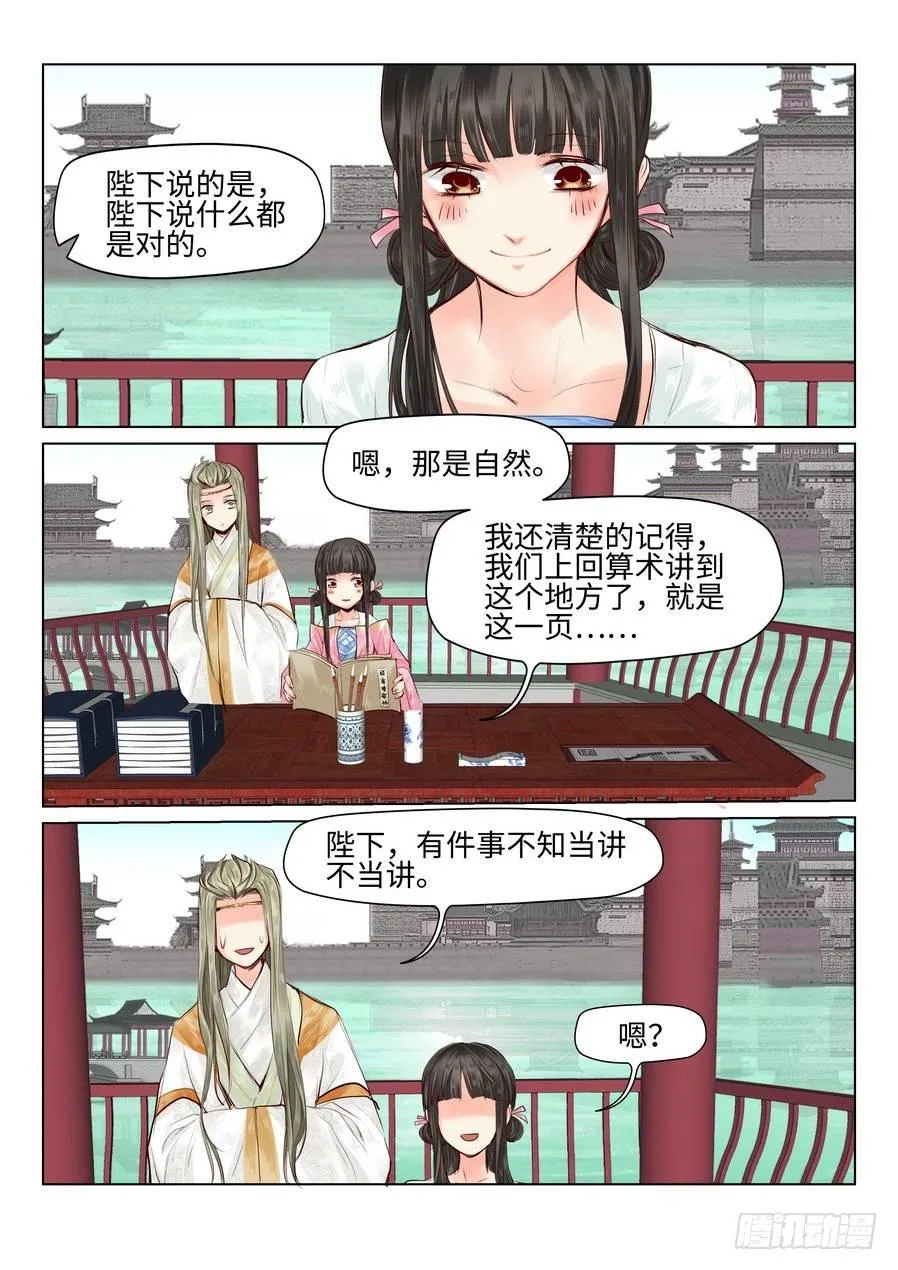 第三十四话 第6页