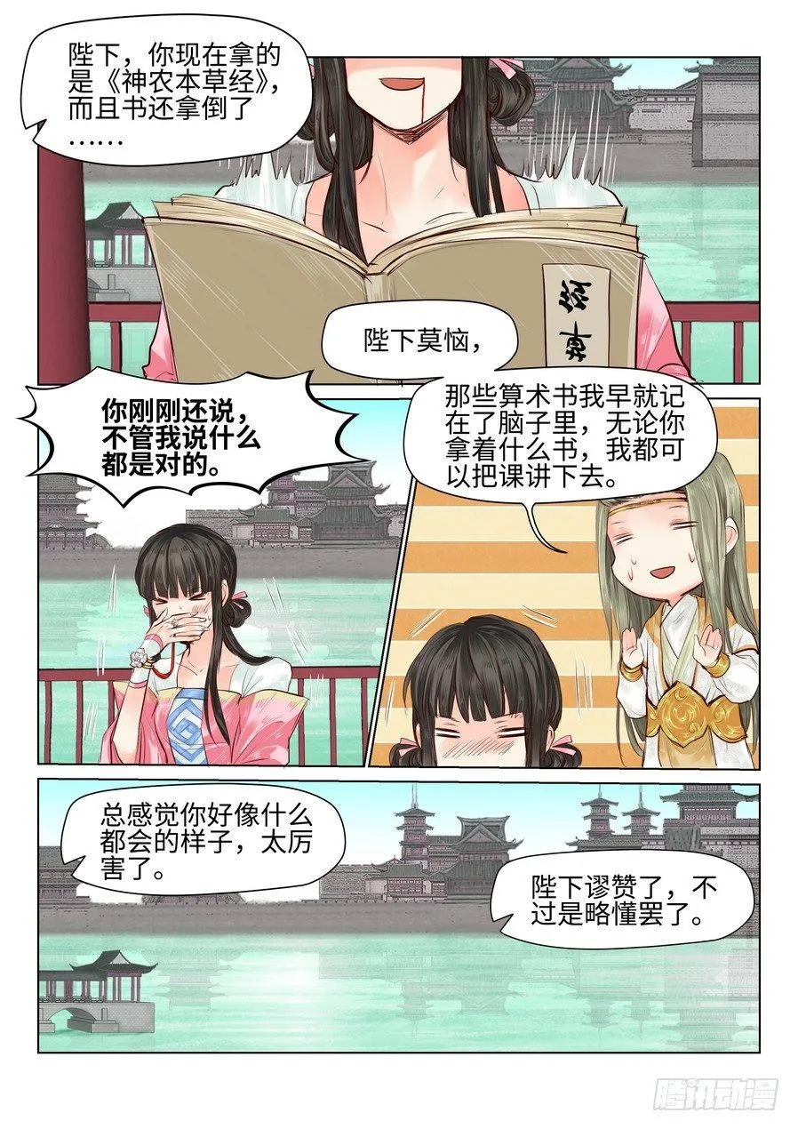 第三十四话 第7页