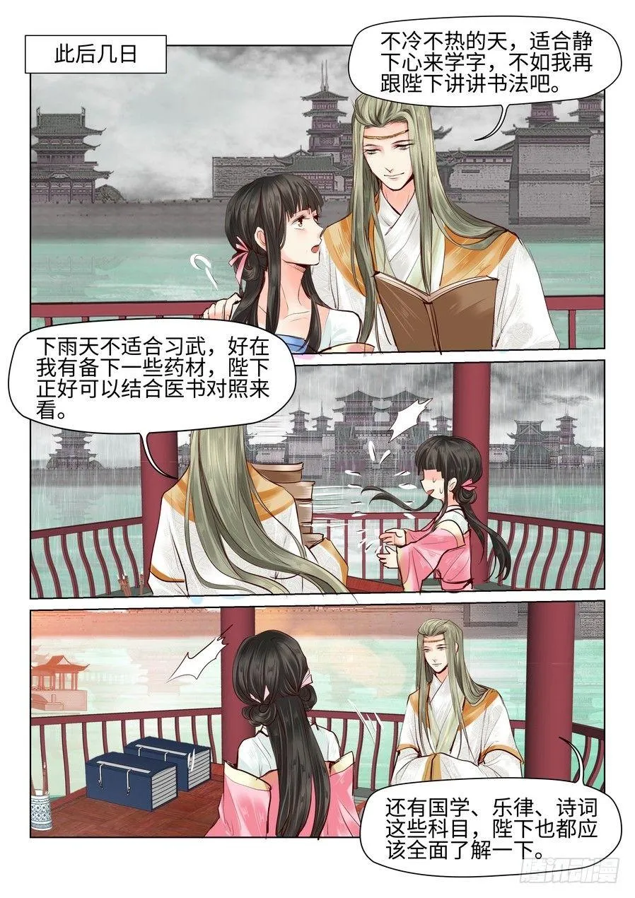 第三十四话 第8页