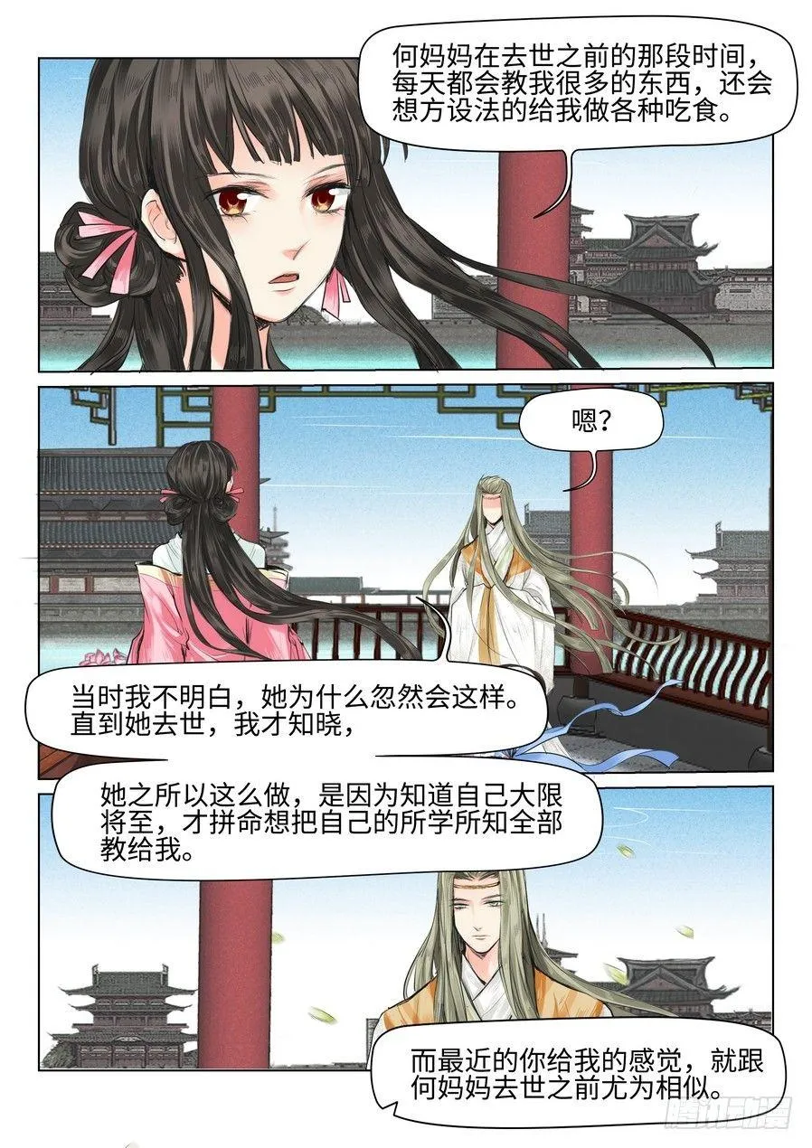 第三十五话 第2页