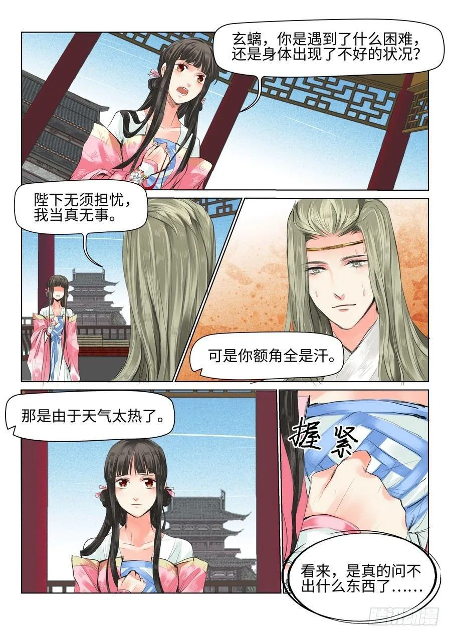 第三十五话 第3页