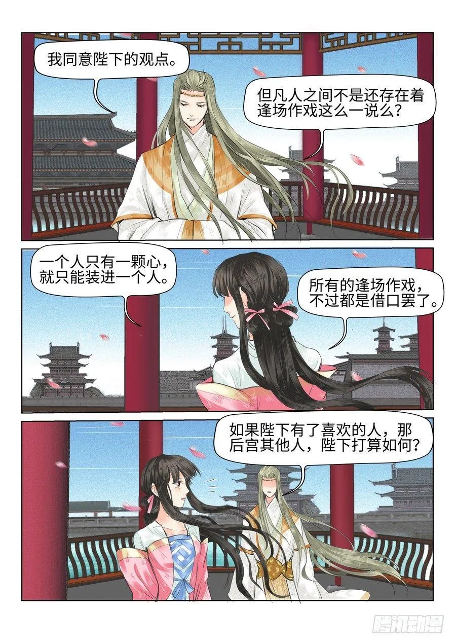 第三十五话 第7页