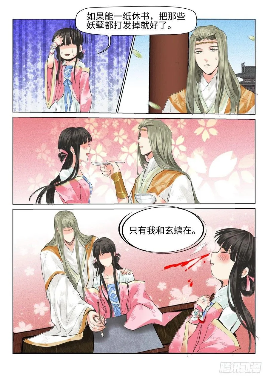 第三十五话 第8页