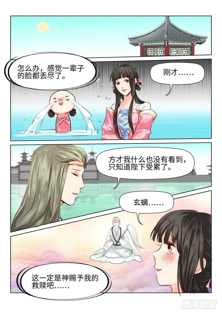 第三十六话 第2页