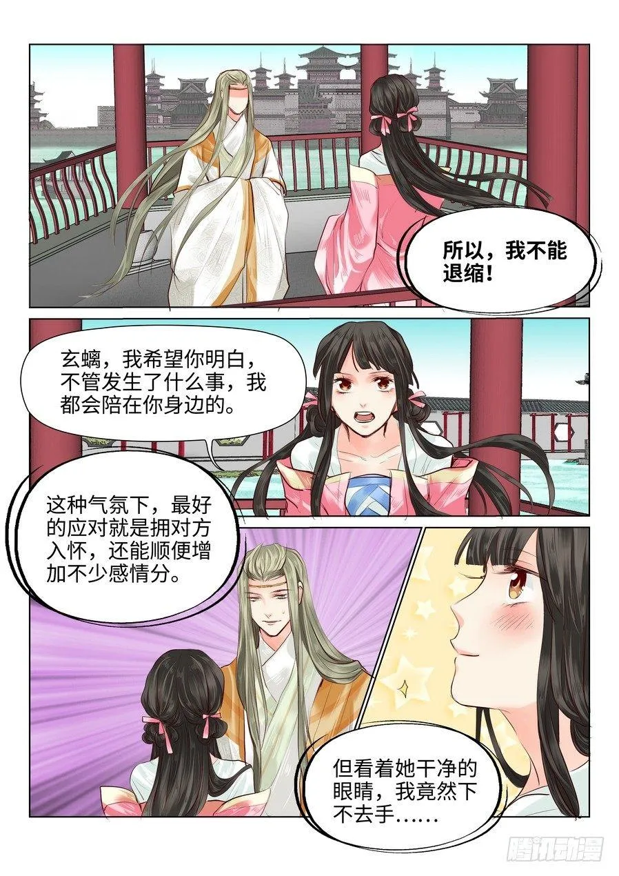 第三十六话 第3页