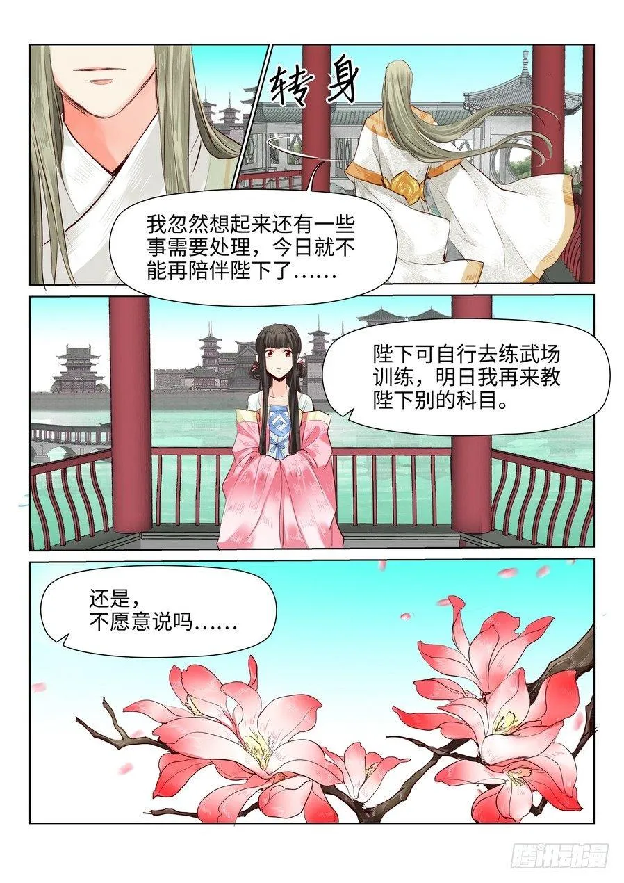 第三十六话 第4页