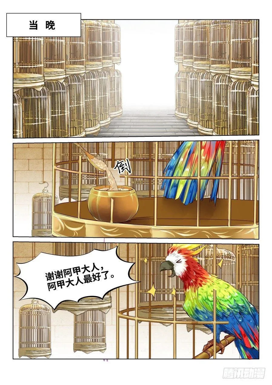 第三十六话 第5页