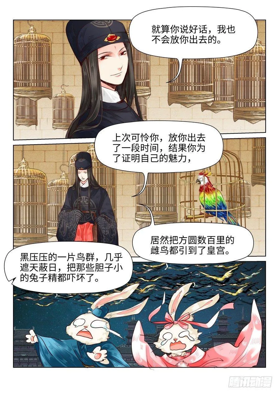 第三十六话 第6页