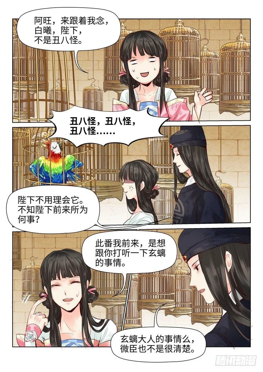 第三十六话 第8页