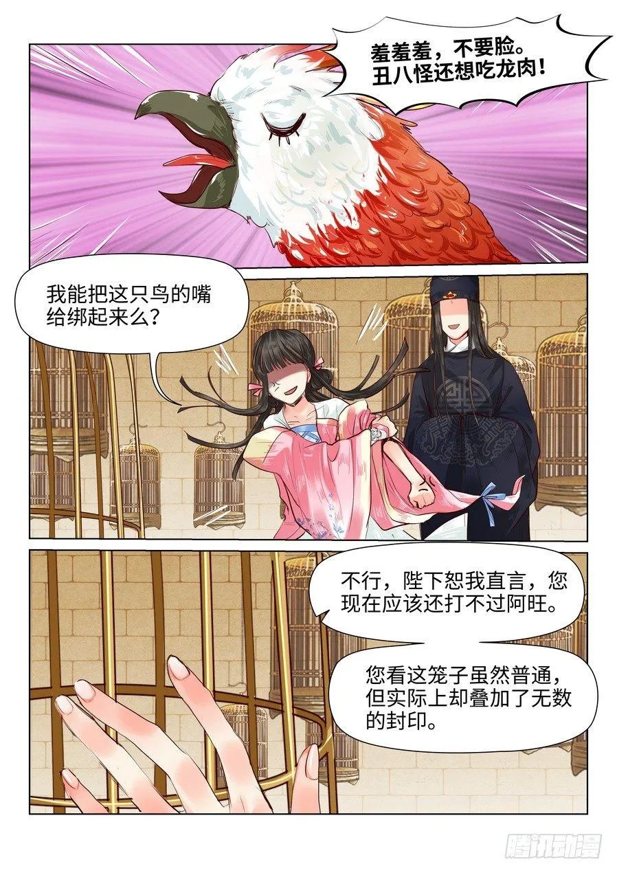 第三十六话 第9页