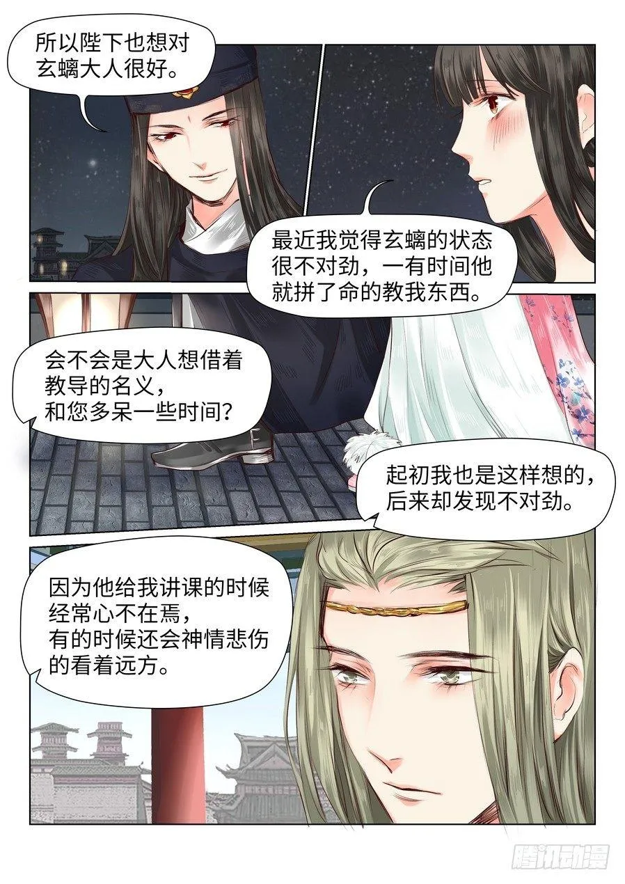 第三十七话 第3页