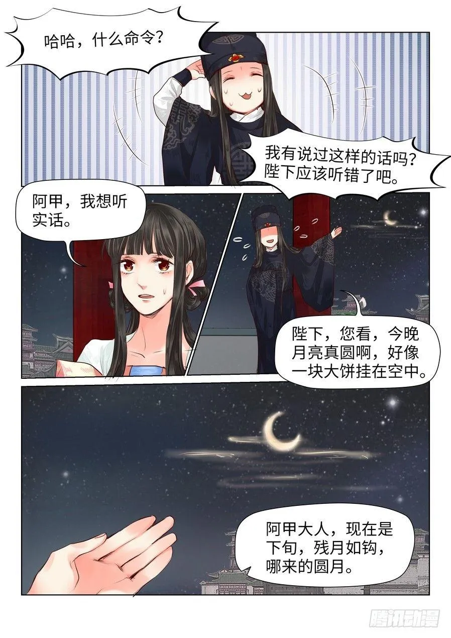 第三十七话 第5页