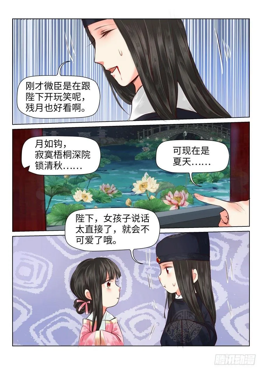 第三十七话 第6页