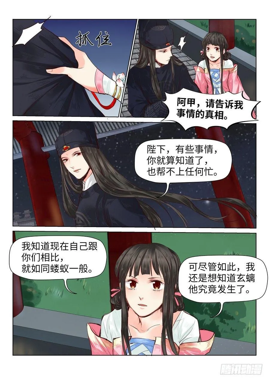第三十七话 第7页