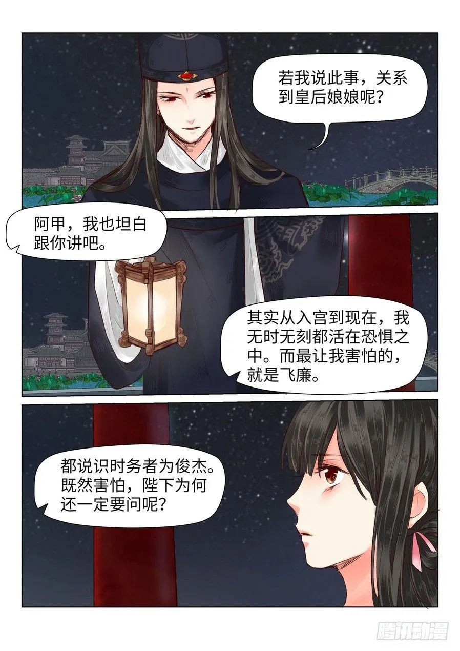 第三十七话 第8页