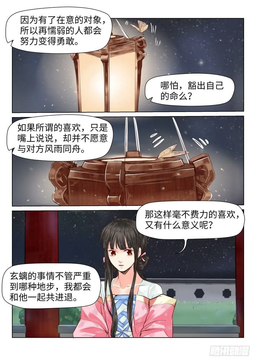 第三十七话 第9页