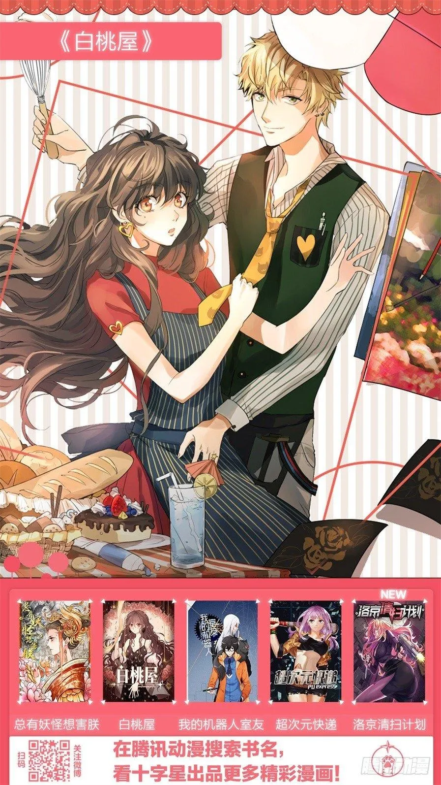 第三十七话 第10页