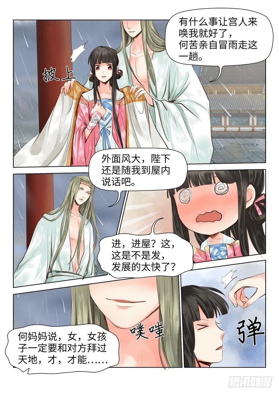 第三十九话 第4页