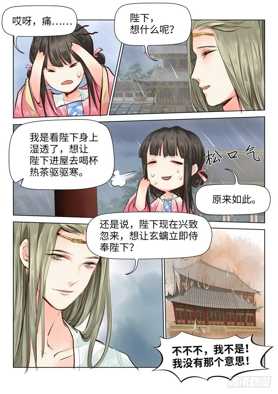 第三十九话 第5页