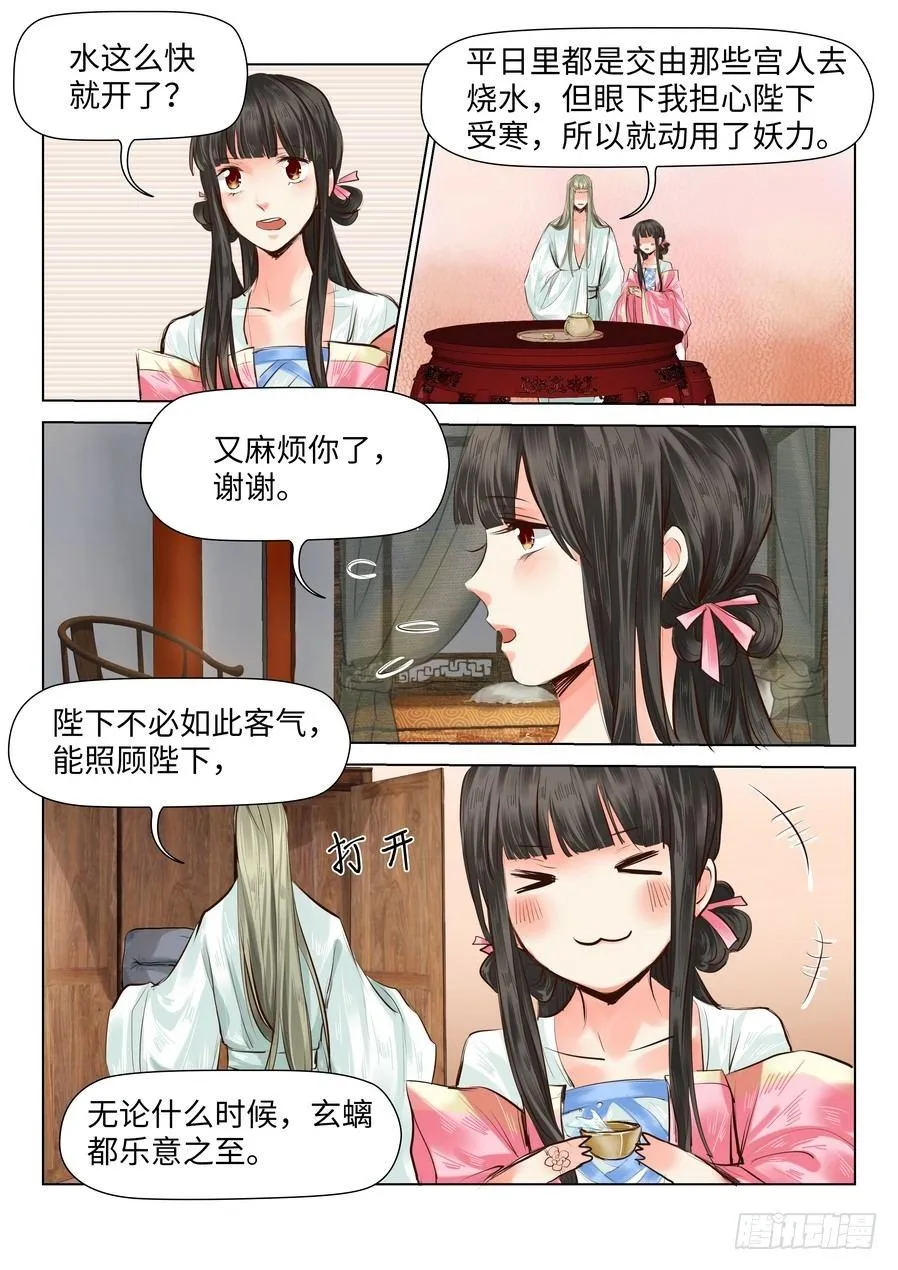 第三十九话 第7页