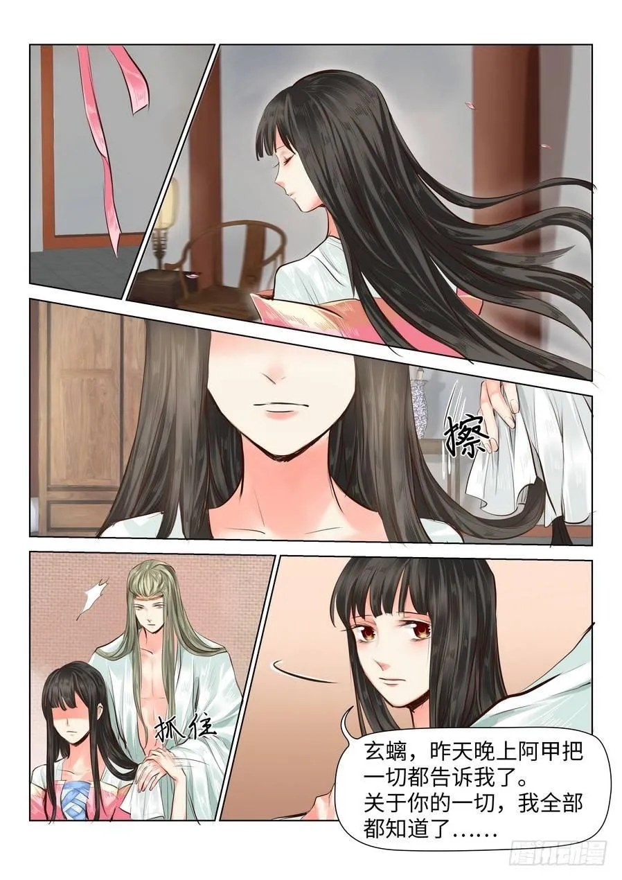 第三十九话 第9页