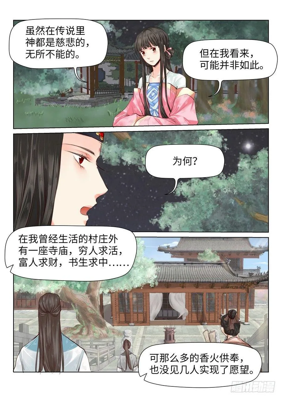第三十八话 第2页