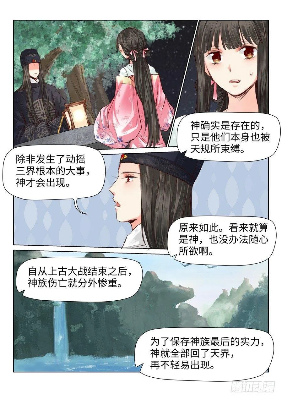 第三十八话 第3页