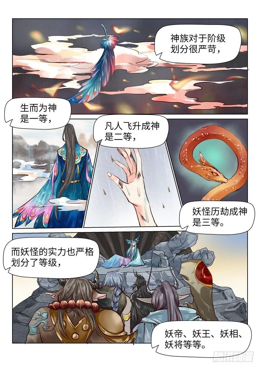 第三十八话 第4页